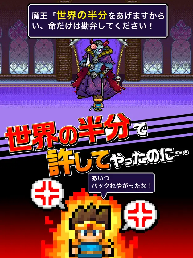 魔王「世界の半分あげるって言っちゃった」　レビュー