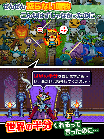 魔王「世界の半分あげるって言っちゃった」　レビュー