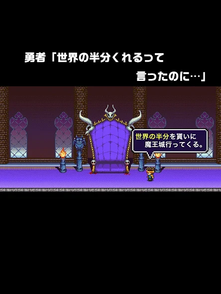 魔王「世界の半分あげるって言っちゃった」　レビュー